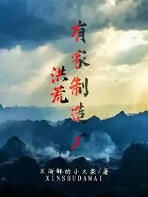 There Was a Manufacturing Factory in the Wild