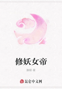 Demon Cultivating Empress