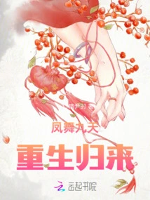 Phoenix Dances for Nine Heavens: Rebirth and Return