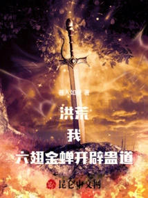 Honghuang: I, the Six-winged Golden Cicada, Open up the Path of Gu