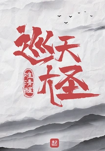 The Great Sage Patrolling the Sky