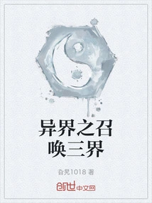 Summoning Three Realms from Another World