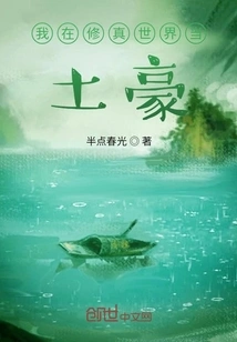 I Am a Wealthy Person in the World of Cultivation