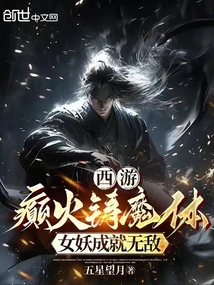 Journey to the West: the Epileptic Fire Forges the Demonic Body, and the Banshee Becomes Invincible