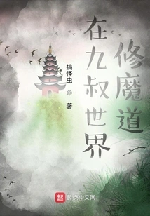 Cultivation of the Devil's Path in Uncle Jiu's World