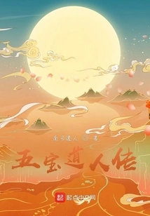 The Five Treasures Taoist Biography