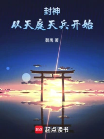 Conferring Gods: Starting from the Heavenly Soldiers