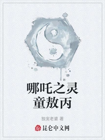 Ao Bing, the Soul Boy of Nezha