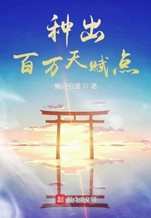 Mythical Cultivation: Planting Millions of Talent Points