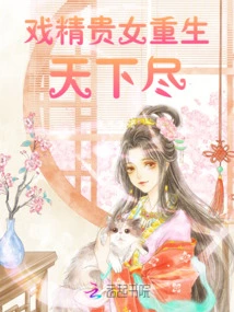 The Drama Queen is Reborn: the End of the World