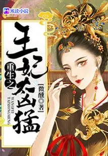 The Reborn Princess is Too Fierce