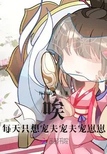 Well! I Just Want to Pamper My Husband Every Day