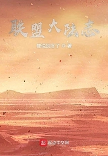 Alliance Continent Chronicles