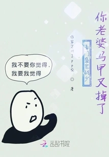 Mr. Zhan, Your Wife's Vest Has Fallen Off Again