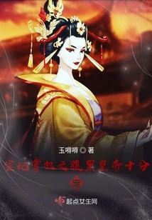 The Eunuch Who is in Power is Favored by the Evil Emperor