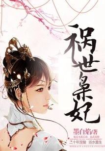 Poison in the World: the Evil Concubine Who Brings Disaster to the World