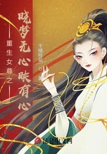 Rebirth of the Female Queen: Xiao Meng Wu Xin Reflects You Xin