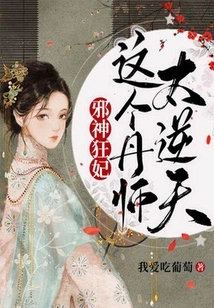 The Evil God's Crazy Concubine: This Alchemist is so Unbelievable