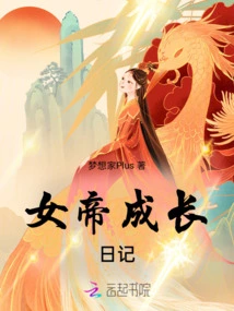 Diary of the Queen's Growth