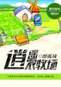 Xiaoyao Farm and Ranch