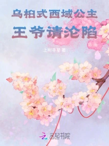 The Tallow-style Princess of the Western Regions, the Prince Please Fall