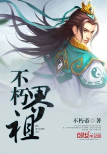 Immortal World Ancestor