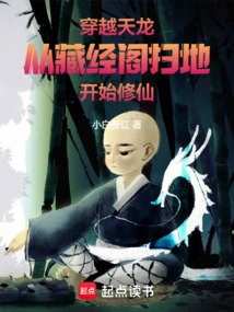 Traveling Through the Heavenly Dragon: Starting from Sweeping the Floor of the Tibetan Scripture Pavilion and Starting to Cultivate Immortality