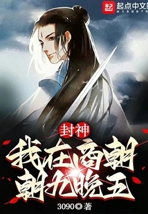 Fengshen: I Work from Nine to Five in the Shang Dynasty