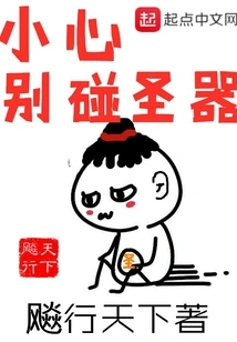 Be Careful Not to Touch the Sacred Objects