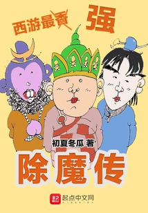 Journey to the West: the Strongest Demon Slayer