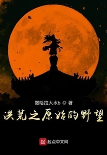 The Primitive Ambition of Prehistoric Times