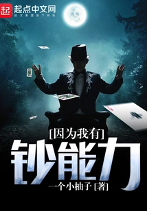 Because I Have the Ability to Make Money