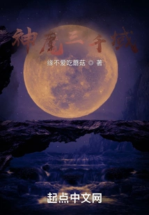 Three Thousand Realms of Gods and Demons