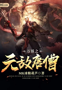 The Invincible Tang Monk