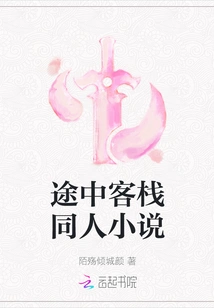 Enroute Inn Fan Fiction