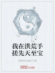 I Rubbed My Innate Treasure with My Hands in the Prehistoric Times