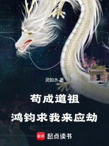 Gou Became the Taoist Ancestor, and Hongjun Asked Me to Come and Deal with the Calamity