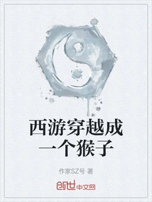 Journey to the West and Travel Through Time as a Monkey