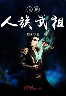 I Am the Martial Ancestor of the Human Race