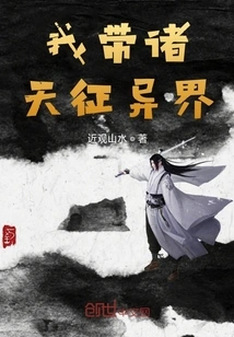 I Will Lead the Heavens to Conquer Other Worlds