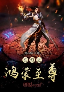 Fantasy Hongmeng Supreme