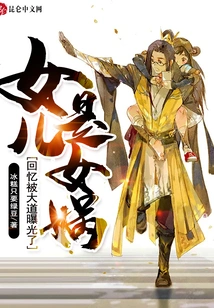 My Daughter is Nuwa, and Her Memories Were Exposed by Da Dao