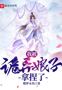 I Was Taken Advantage of by a Weird Lady