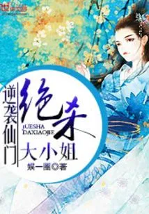 Counterattack on the Immortal Sect: Kill the Miss