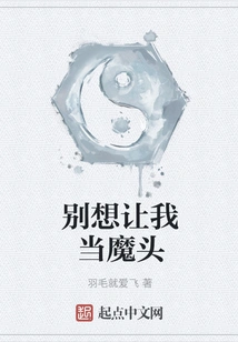 Don't Want Me to Be the Devil