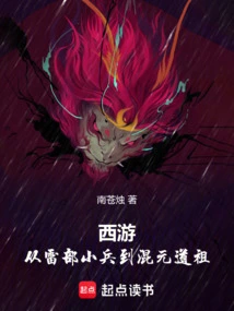 Journey to the West: from Lei Bu Xiaobing to Hunyuan Daozu