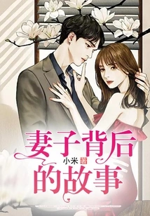 The Story Behind My Wife