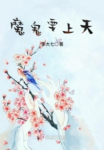 The Devil is Going to Heaven