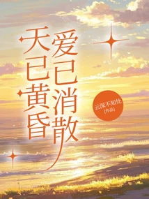 It's Dusk, Love Has Dissipated