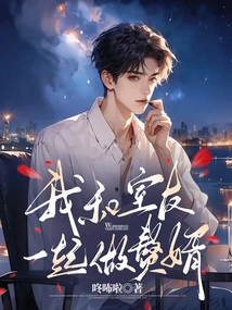 My Roommate and I Become Our Adopted Sons-in-law Together